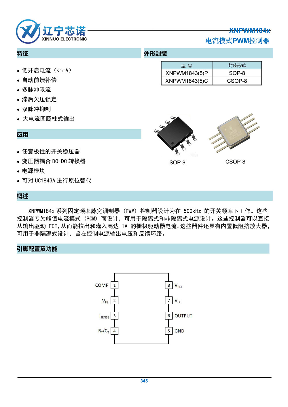 XNPWM184x 電流模式PWM控制器_頁面_1.jpg