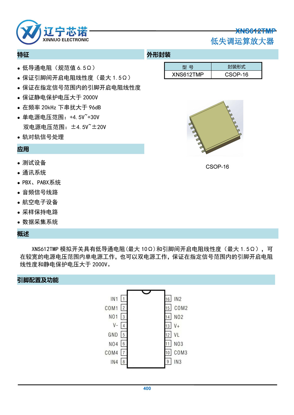 XNS612TMP 產(chǎn)品手冊_頁面_01.jpg