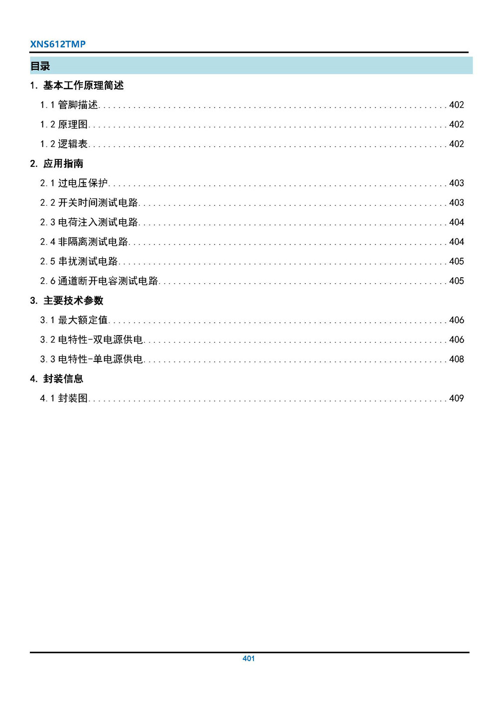 XNS612TMP 產(chǎn)品手冊_頁面_02.jpg