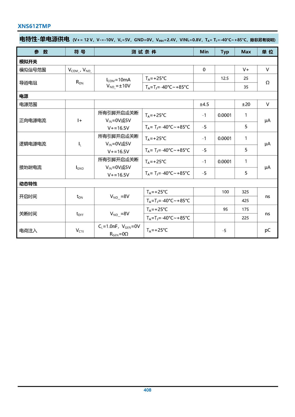 XNS612TMP 產(chǎn)品手冊_頁面_09.jpg