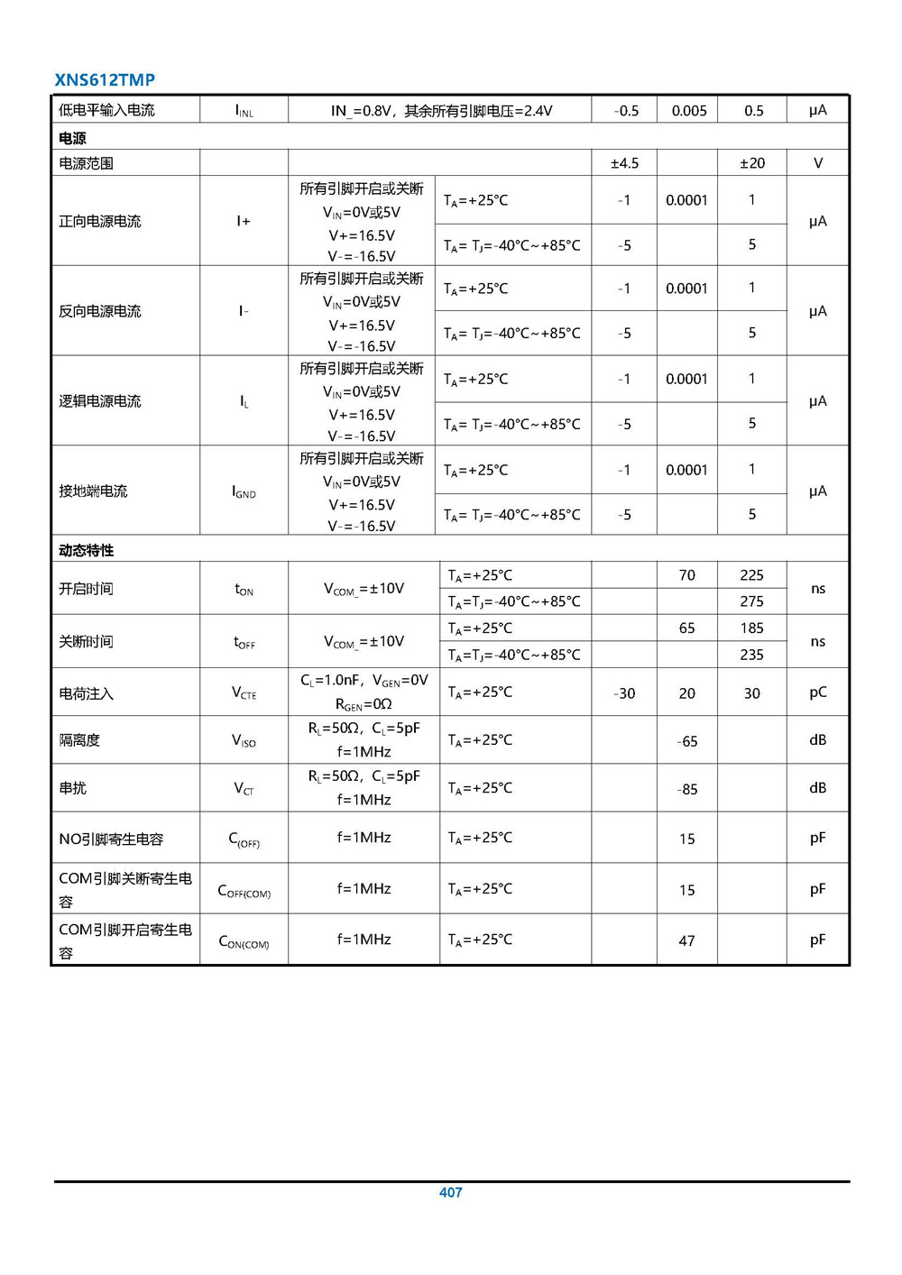 XNS612TMP 產(chǎn)品手冊_頁面_08.jpg