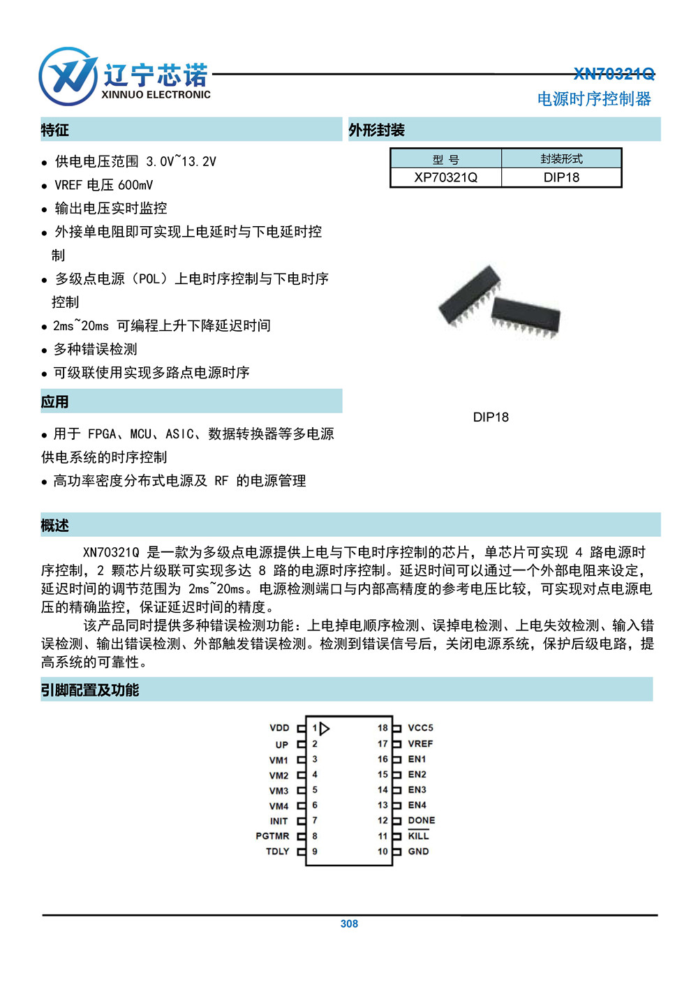 XP70321Q 電源時序控制器 產(chǎn)品手冊_頁面_01.jpg