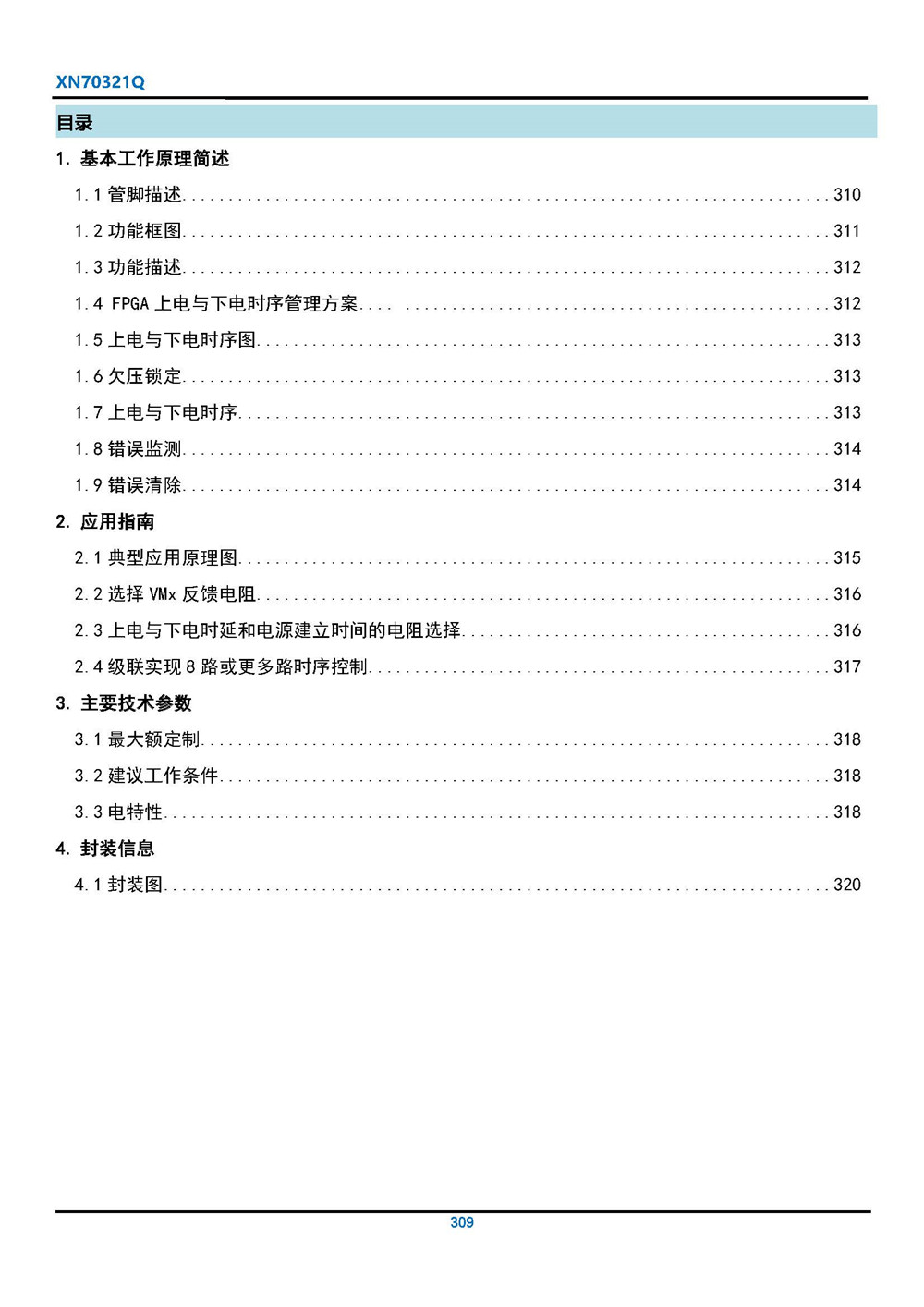 XP70321Q 電源時序控制器 產(chǎn)品手冊_頁面_02.jpg