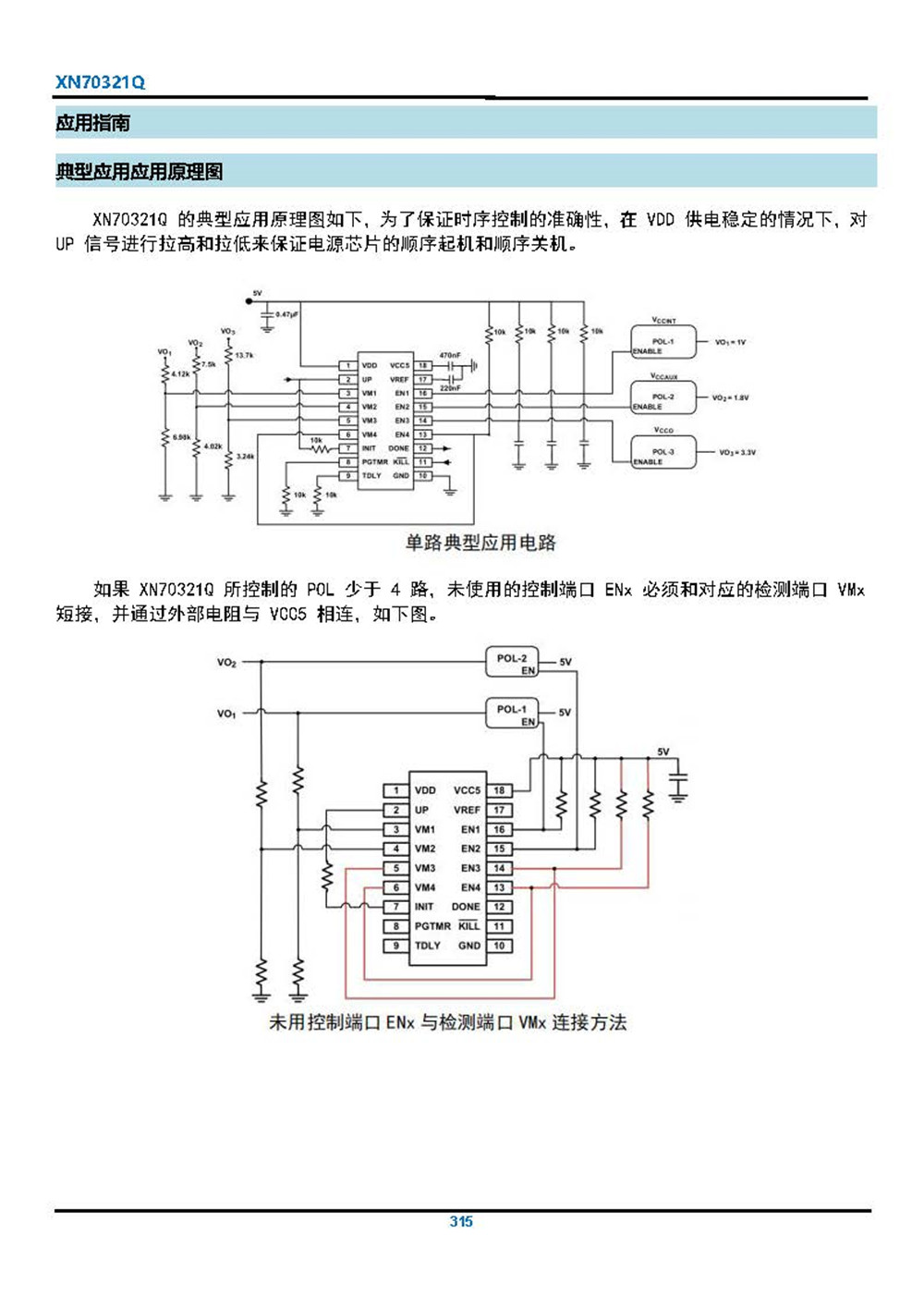 XP70321Q 電源時序控制器 產(chǎn)品手冊_頁面_08.jpg