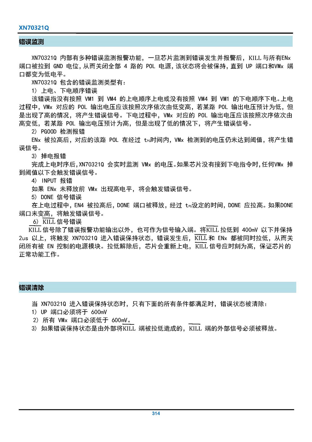 XP70321Q 電源時序控制器 產(chǎn)品手冊_頁面_07.jpg