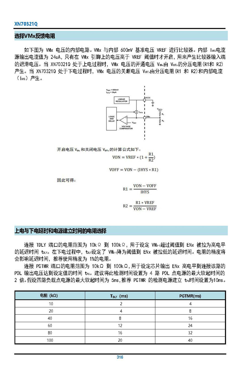 XP70321Q 電源時序控制器 產(chǎn)品手冊_頁面_09.jpg